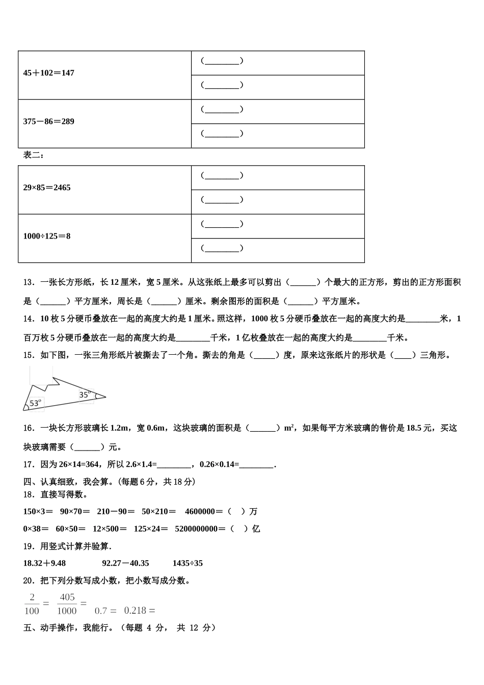 2025届达拉特旗四下数学期末综合测试试题含解析_第2页