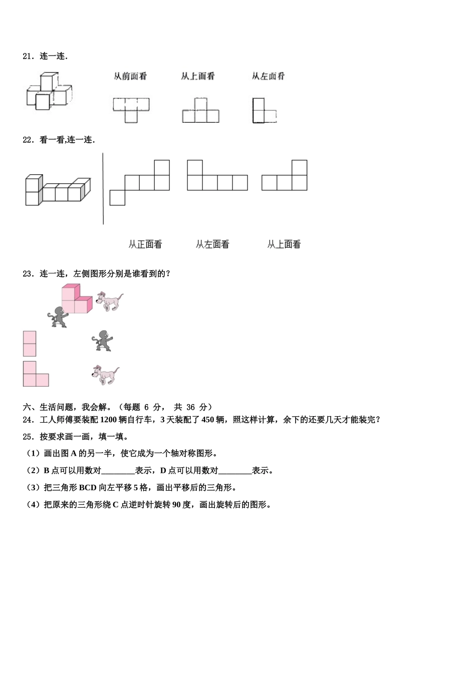 2025届达拉特旗四下数学期末综合测试试题含解析_第3页