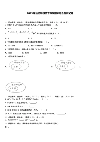 2025届达拉特旗四下数学期末综合测试试题含解析