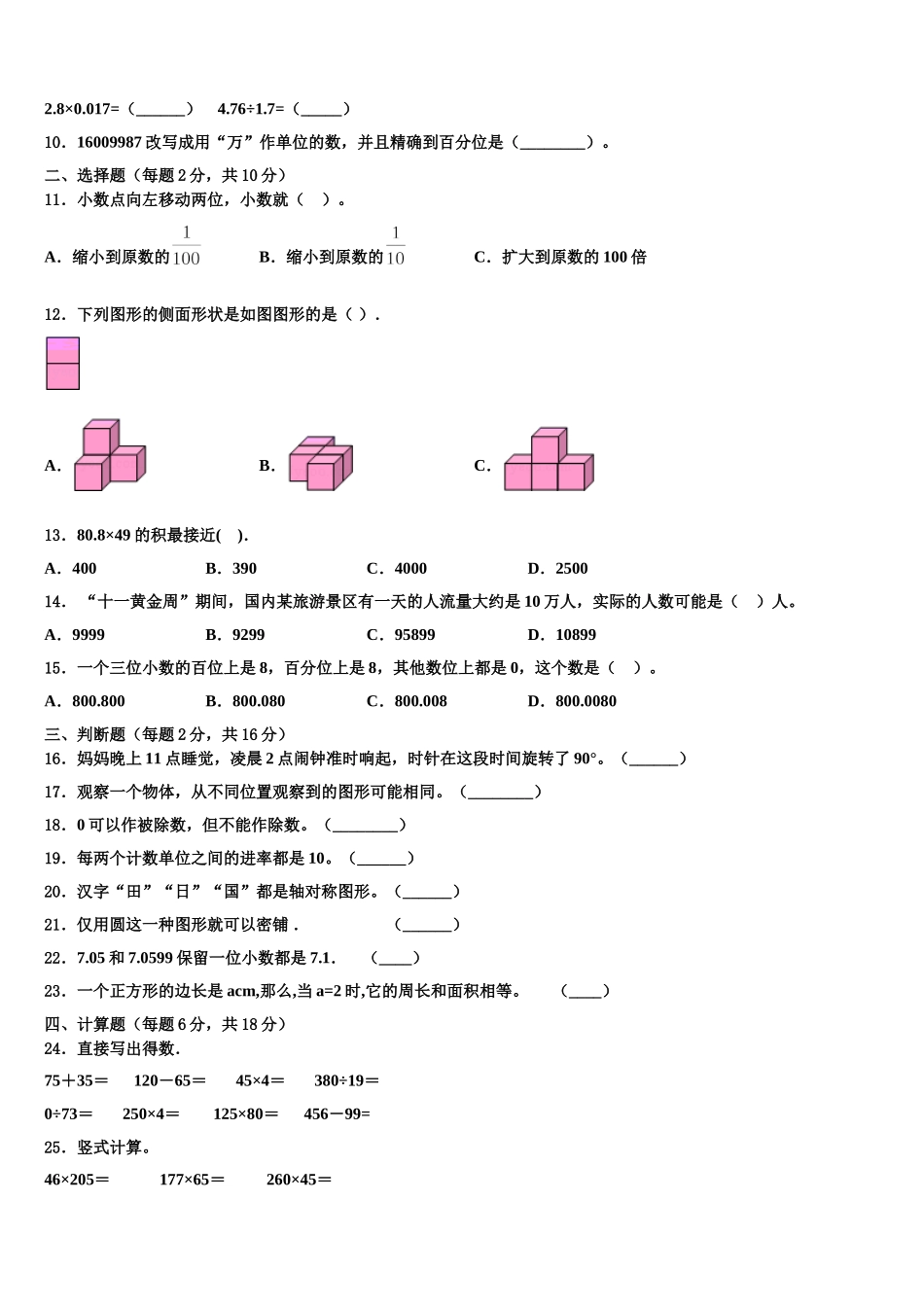 2025年内蒙古鄂尔多斯市数学四下期末考试试题含解析_第2页