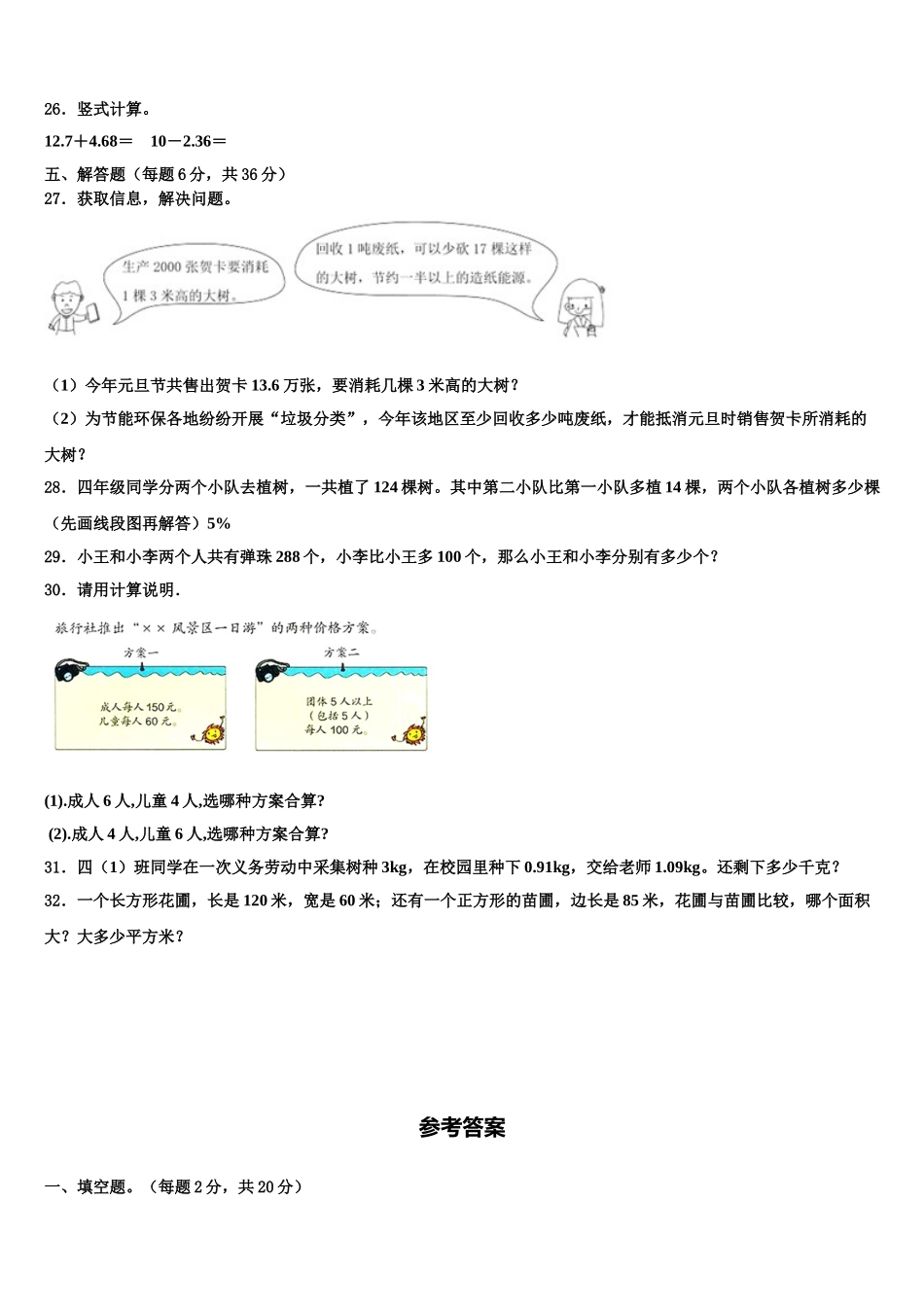 2025年内蒙古鄂尔多斯市数学四下期末考试试题含解析_第3页