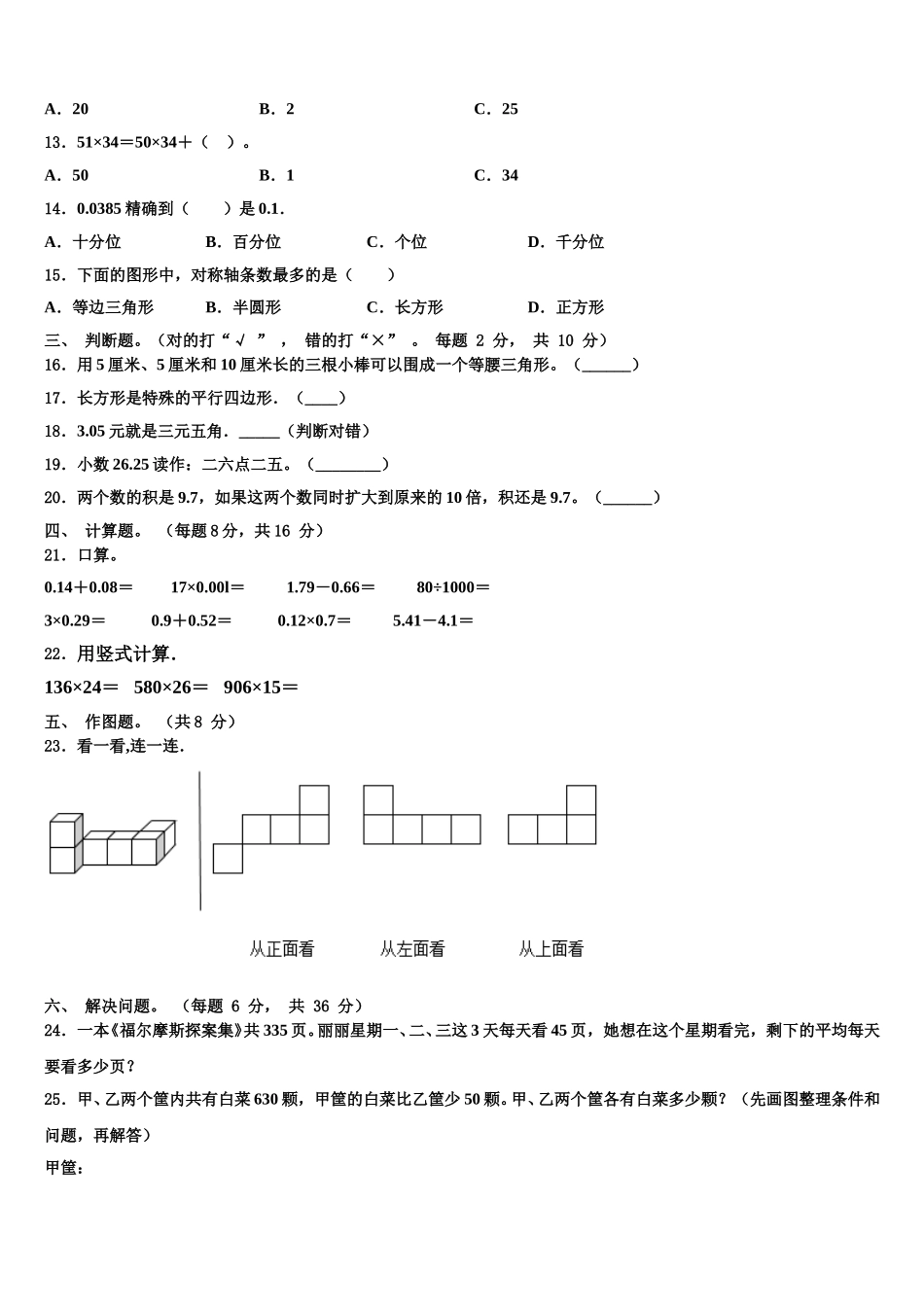 2024-2025学年昆都伦区四下数学期末达标检测试题含解析_第2页