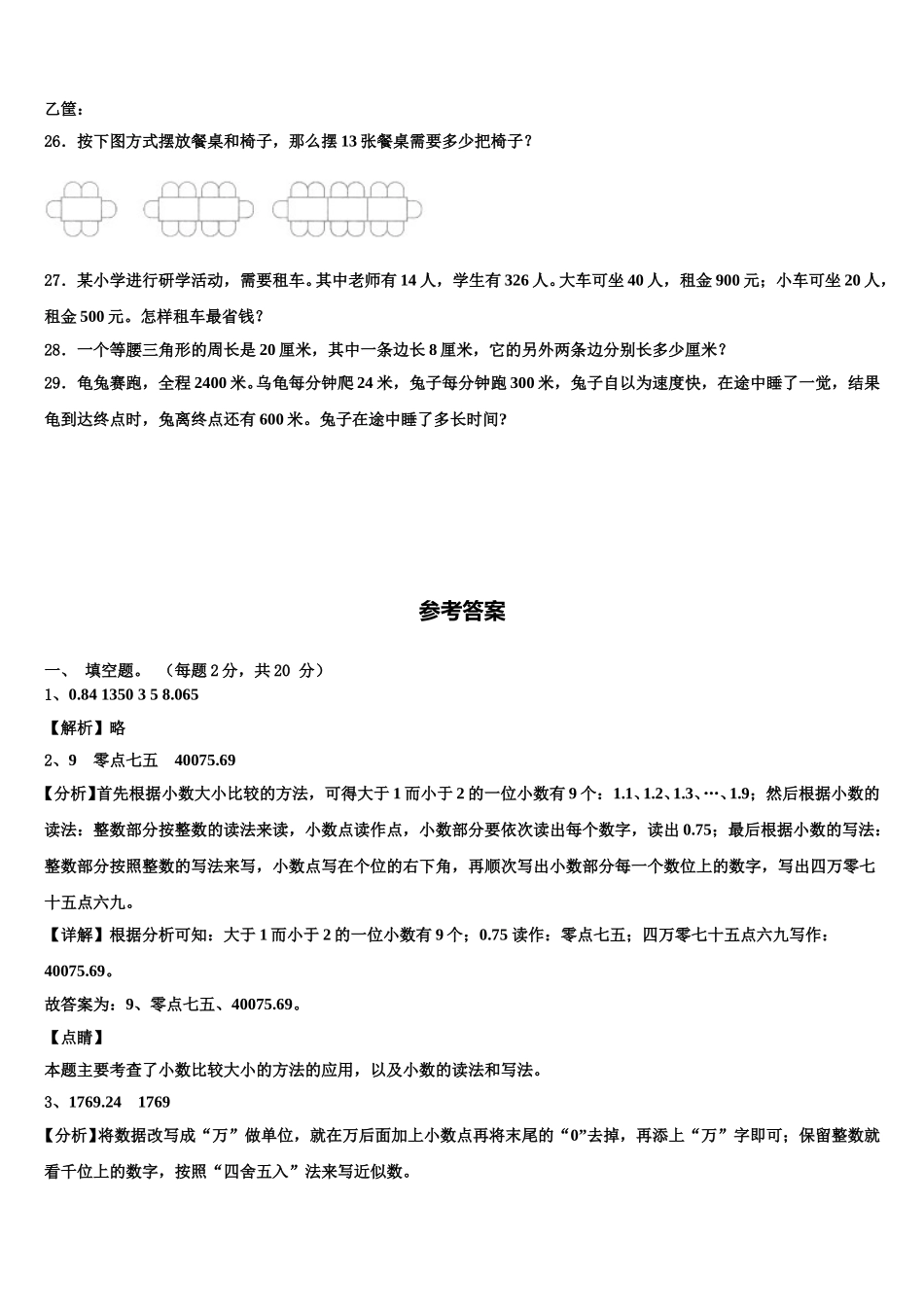 2024-2025学年昆都伦区四下数学期末达标检测试题含解析_第3页
