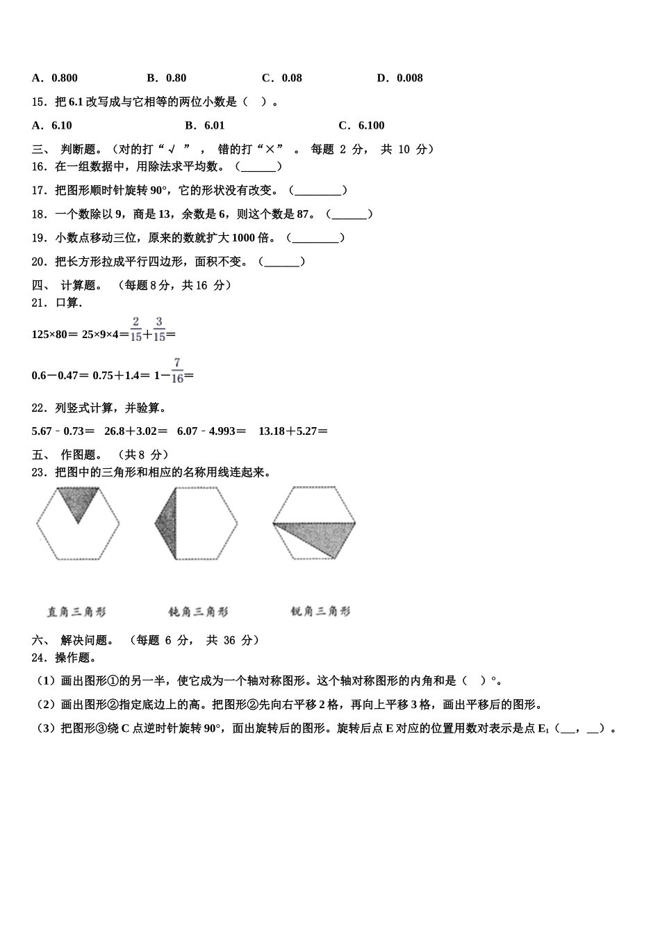 2025届东乌珠穆沁旗数学四下期末达标测试试题含解析_第2页