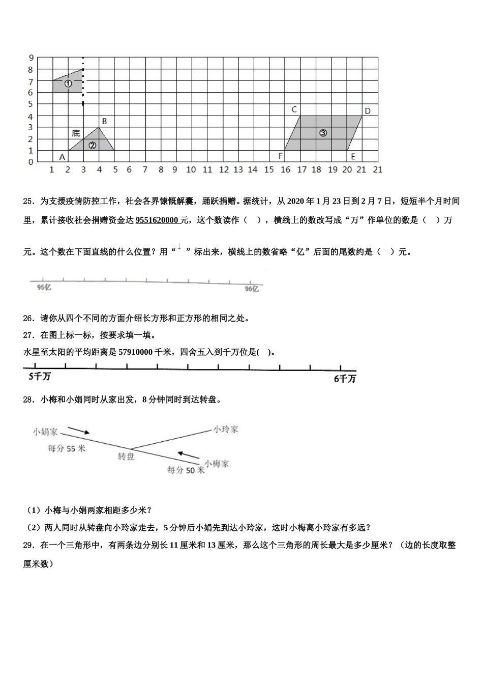 2025届东乌珠穆沁旗数学四下期末达标测试试题含解析_第3页