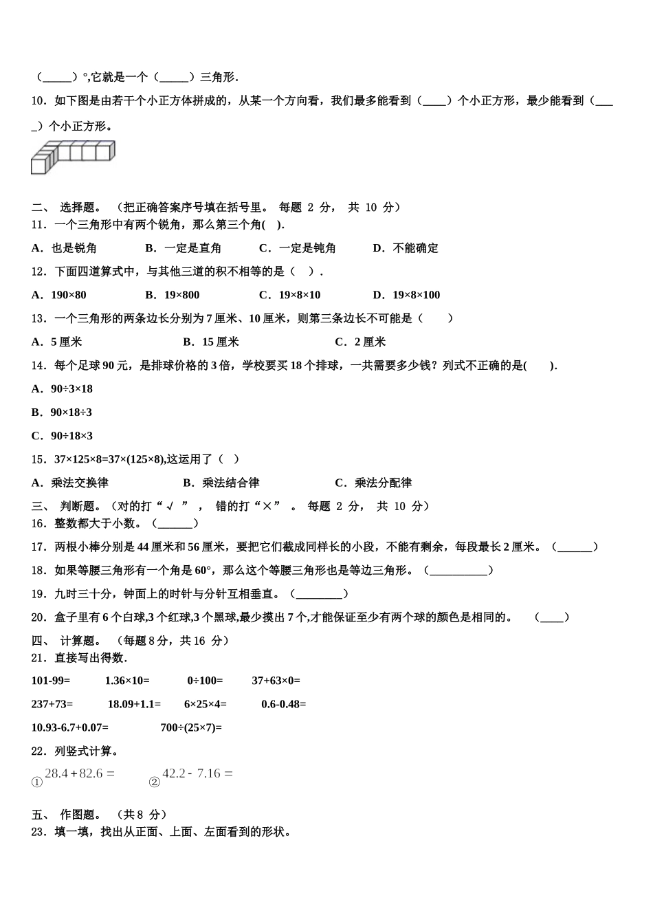 2025年内蒙古巴彦淖尔市临河二中四年级数学第二学期期末经典试题含解析_第2页
