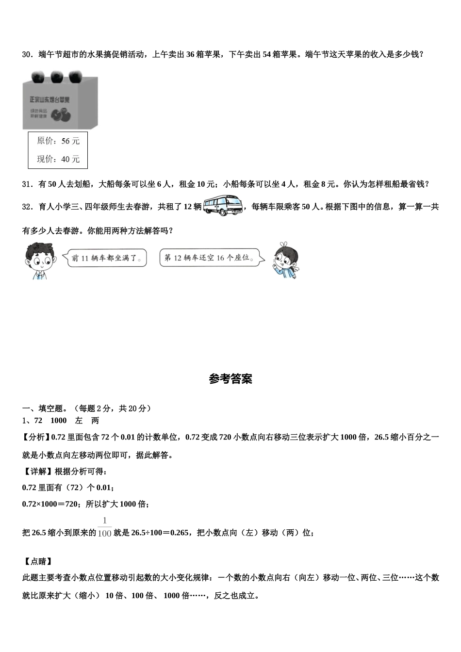 2024-2025学年内蒙古巴彦淖尔市临河区第二中学数学四下期末考试模拟试题含解析_第3页