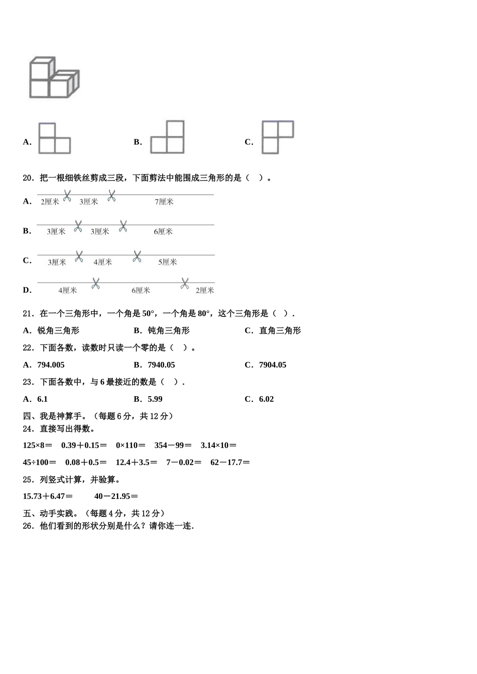 内蒙古赤峰市林西县2025年数学四下期末达标检测模拟试题含解析_第2页