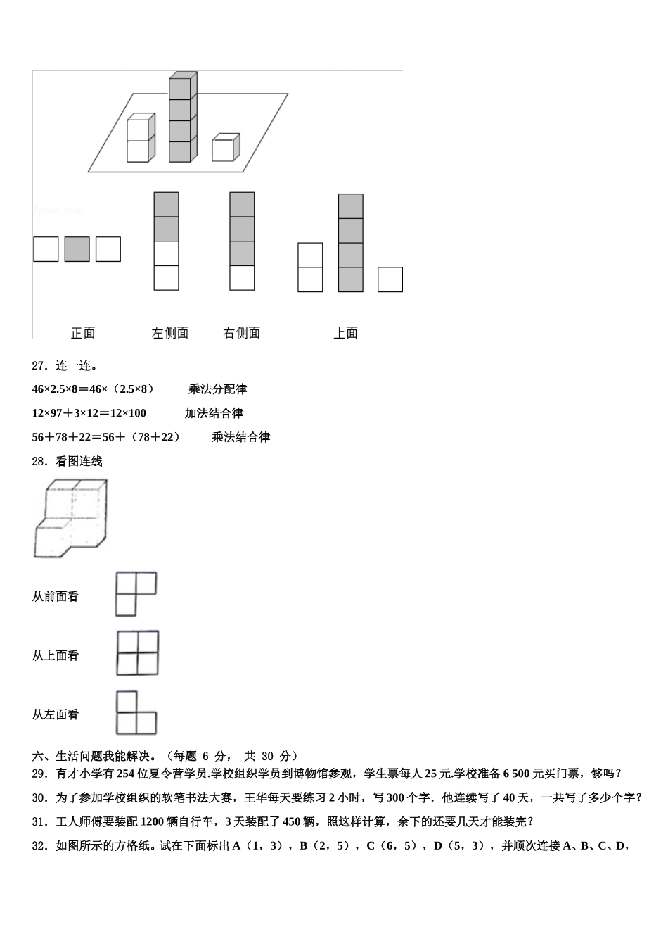 内蒙古赤峰市林西县2025年数学四下期末达标检测模拟试题含解析_第3页