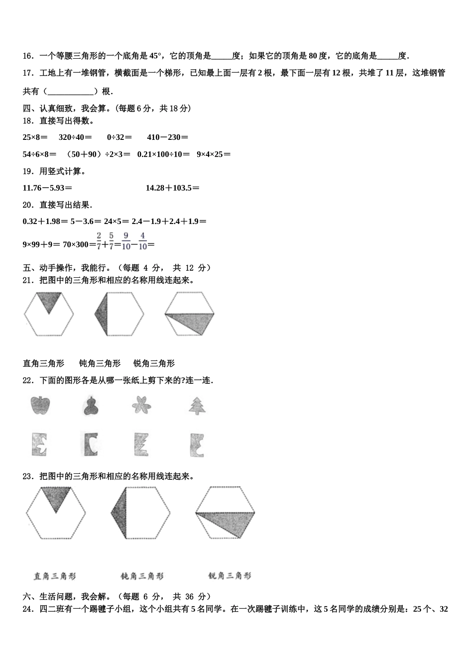 新巴尔虎右旗2024-2025学年数学四年级第二学期期末质量检测模拟试题含解析_第2页