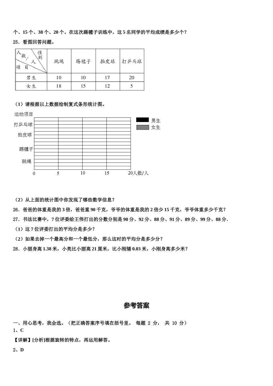 新巴尔虎右旗2024-2025学年数学四年级第二学期期末质量检测模拟试题含解析_第3页