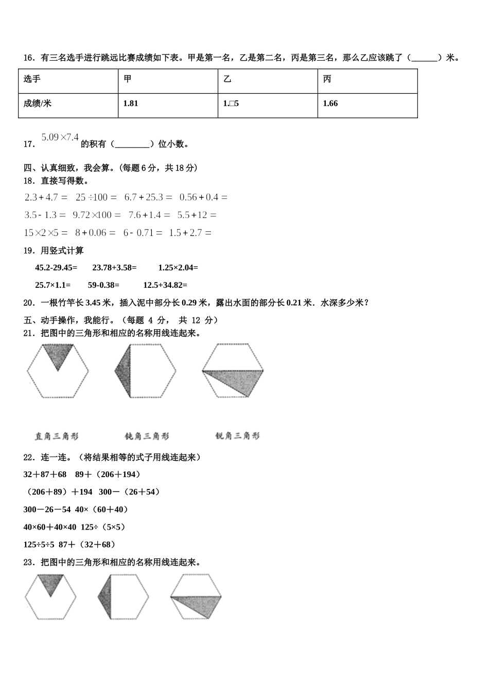 巴林左旗2024-2025学年四年级数学第二学期期末考试试题含解析_第2页