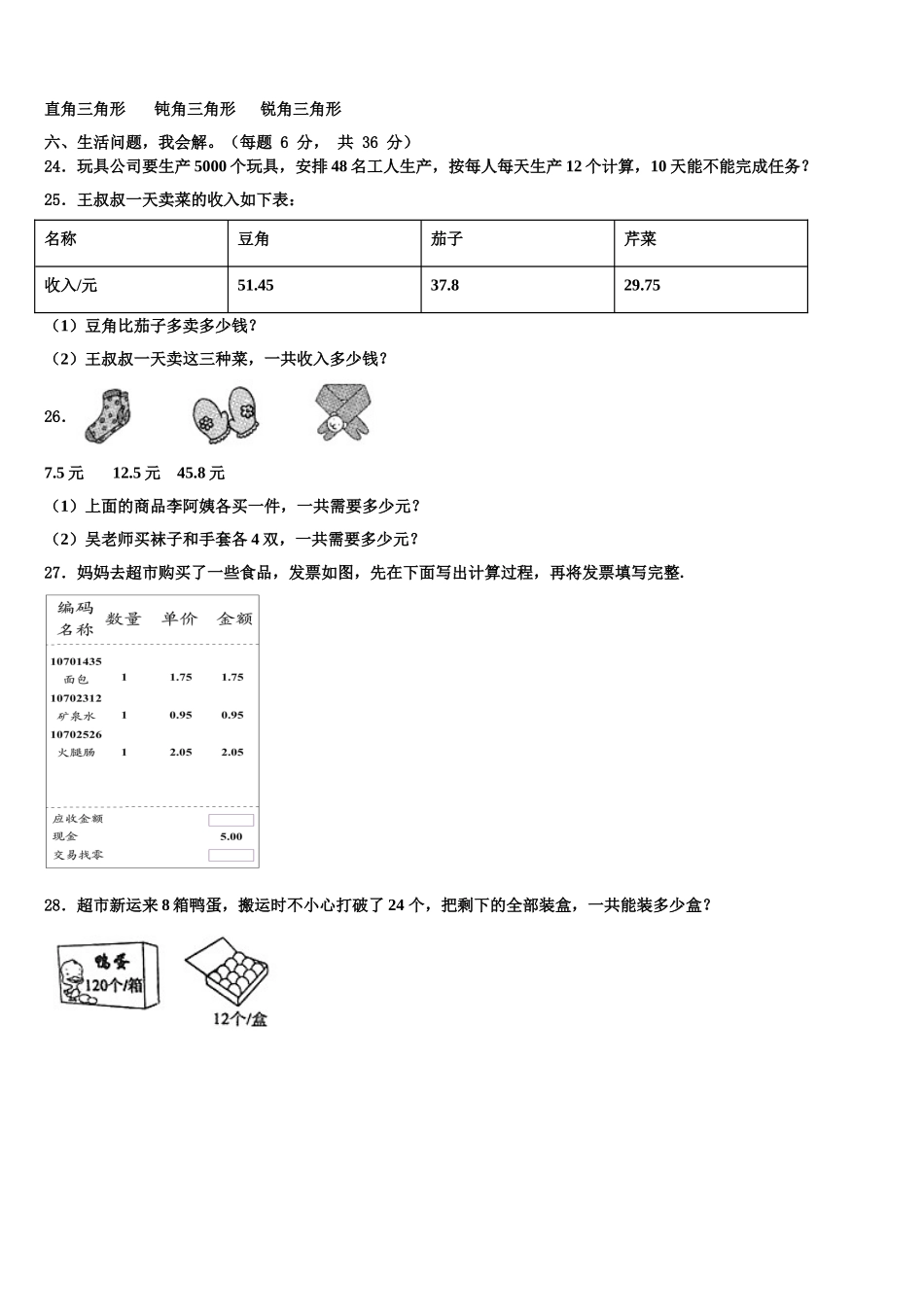 巴林左旗2024-2025学年四年级数学第二学期期末考试试题含解析_第3页