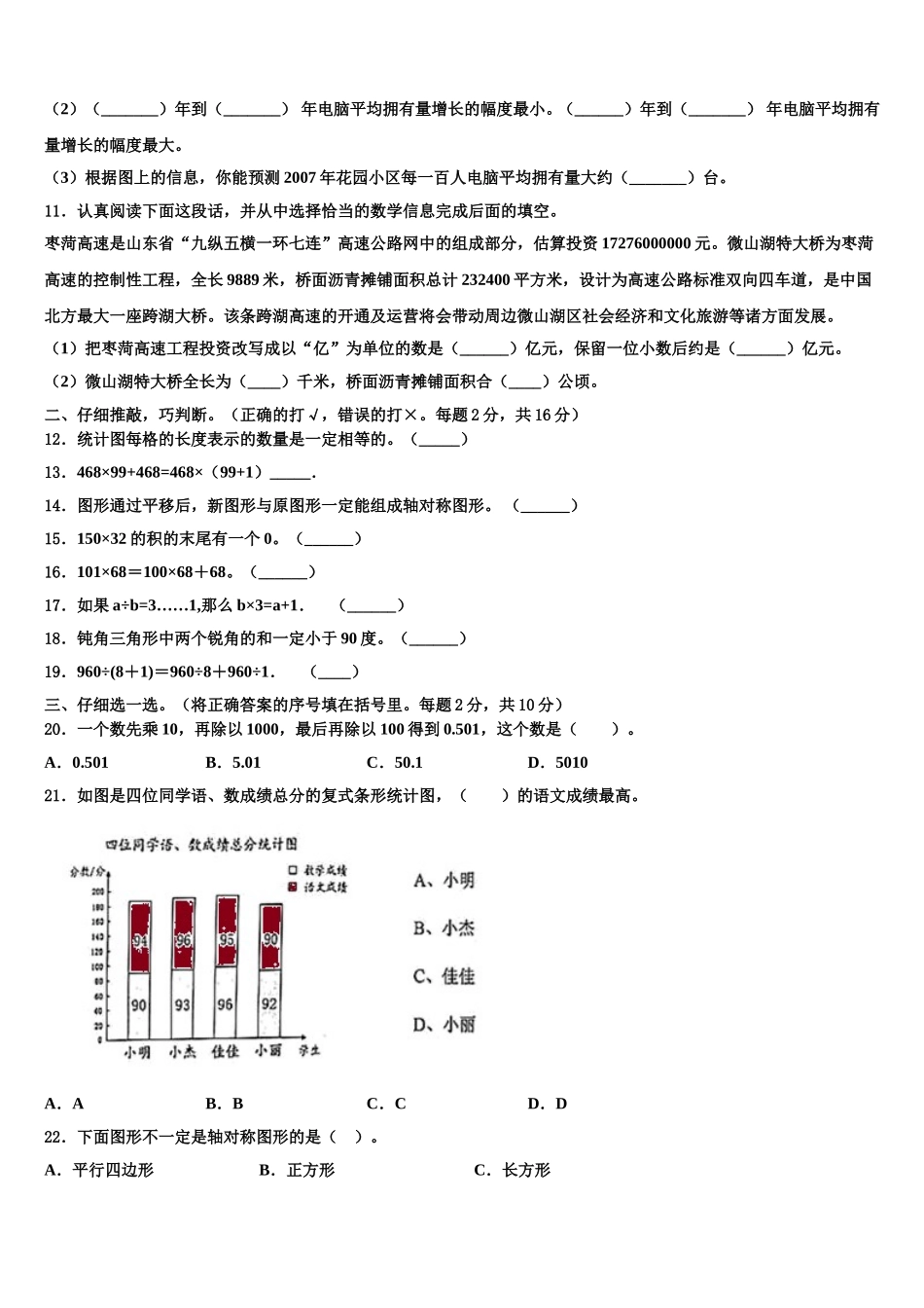 2025年阿拉善右旗四下数学期末经典模拟试题含解析_第2页
