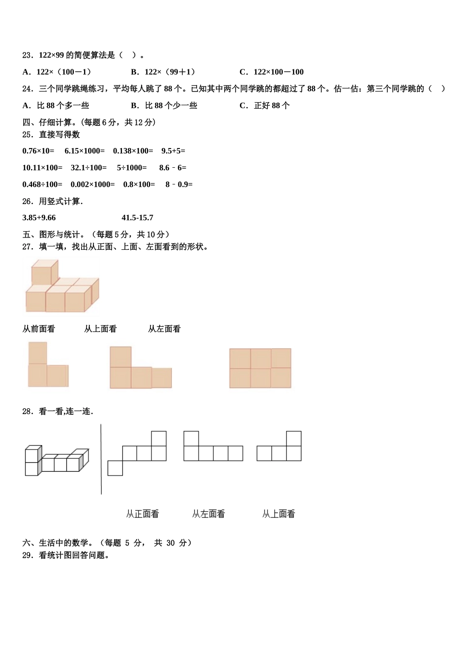 2025年阿拉善右旗四下数学期末经典模拟试题含解析_第3页