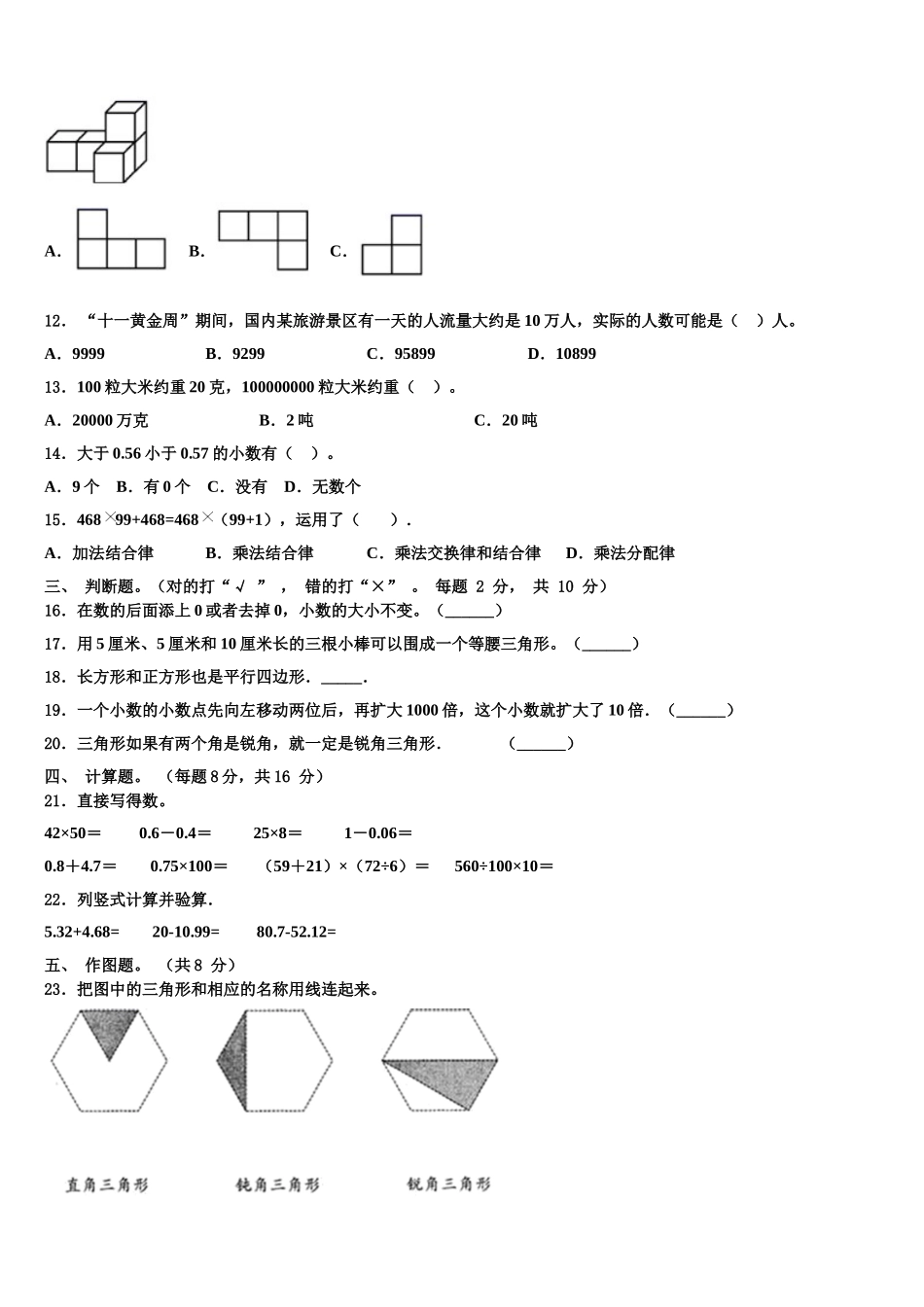 2025届达拉特旗四年级数学第二学期期末统考试题含解析_第2页