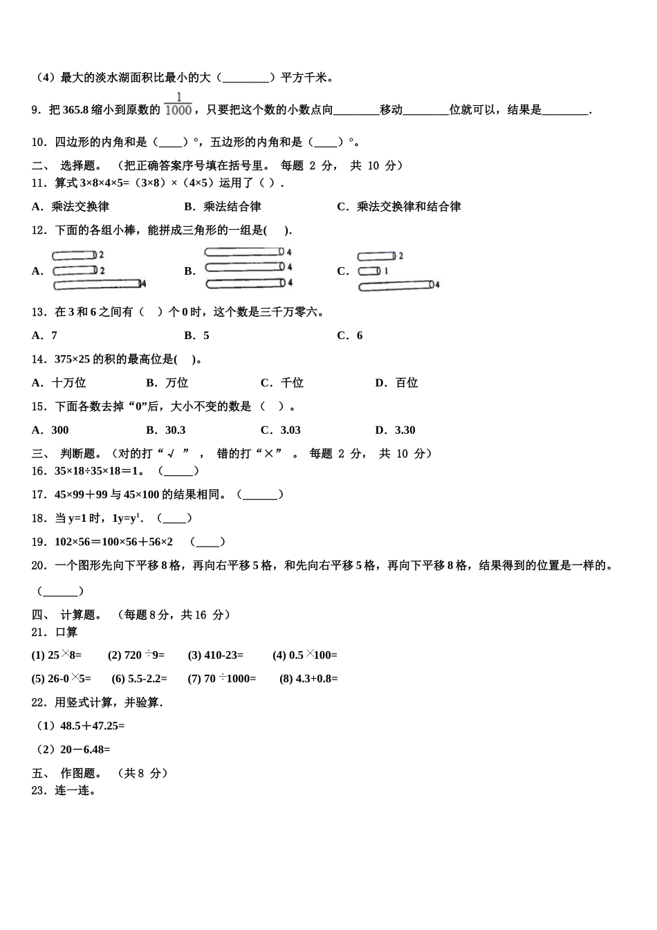 2024-2025学年乌拉特前旗数学四下期末考试模拟试题含解析_第2页