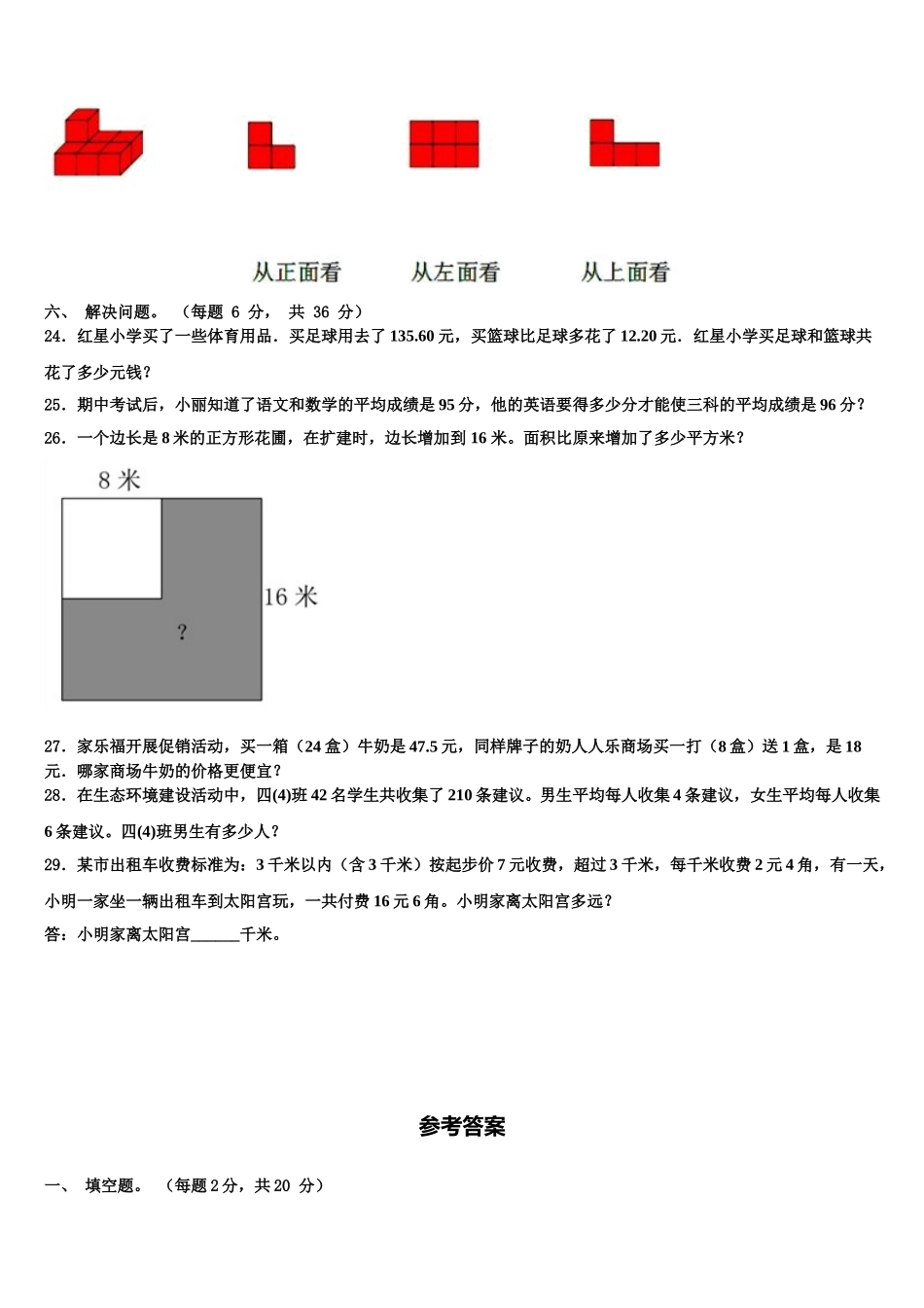 2024-2025学年乌拉特前旗数学四下期末考试模拟试题含解析_第3页