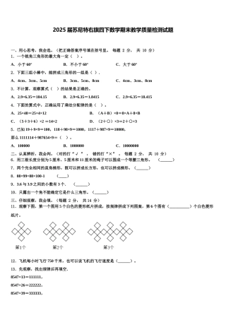 2025届苏尼特右旗四下数学期末教学质量检测试题含解析