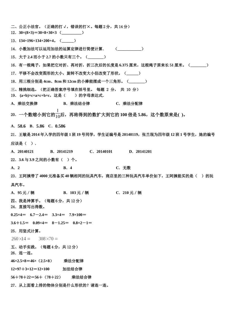 2025届内蒙古呼伦贝尔市海拉尔区哈克学校四下数学期末质量跟踪监视模拟试题含解析_第2页