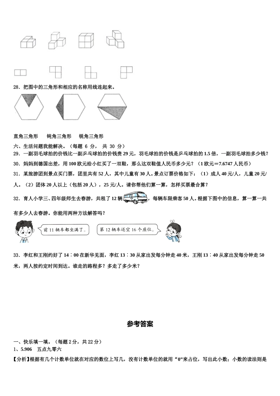2025届内蒙古呼伦贝尔市海拉尔区哈克学校四下数学期末质量跟踪监视模拟试题含解析_第3页