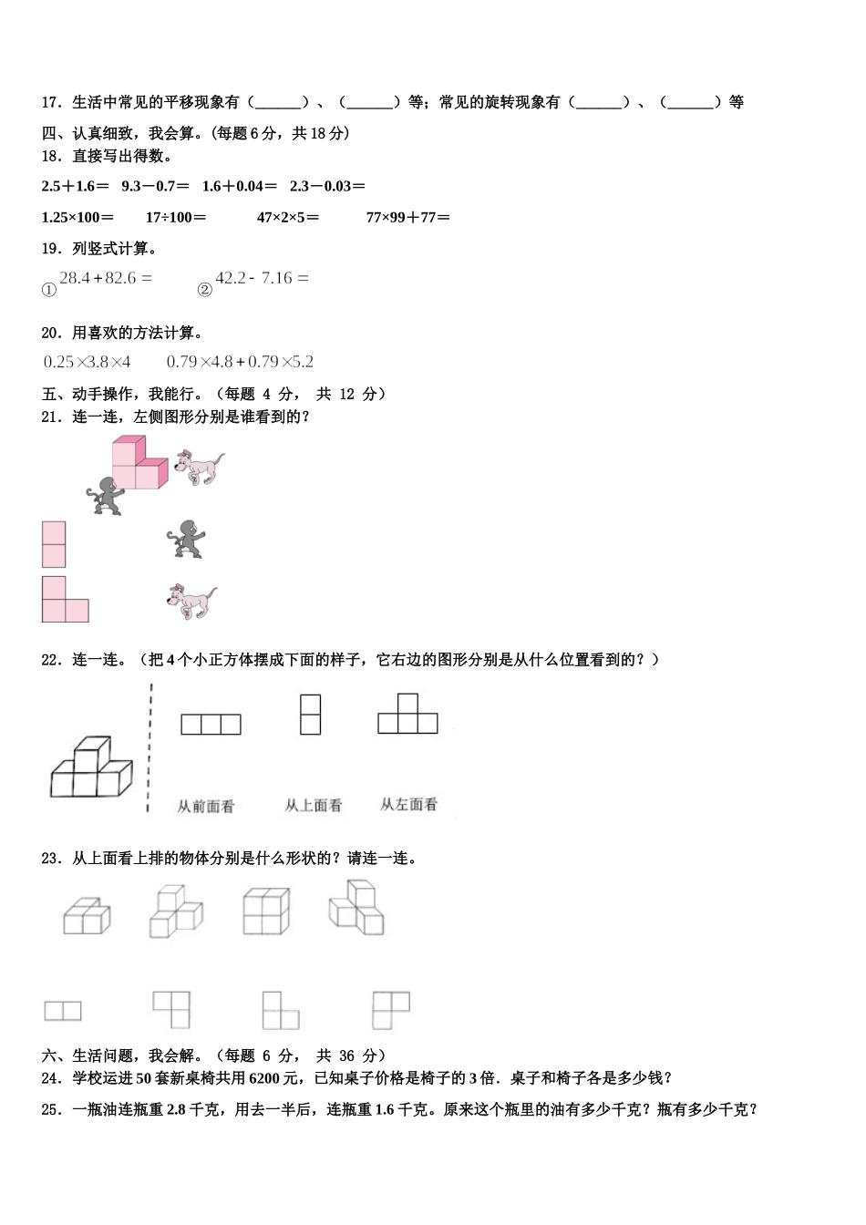内蒙古莫力达瓦达斡尔族自治旗铁坚中心校2024-2025学年数学四下期末考试模拟试题含解析_第2页