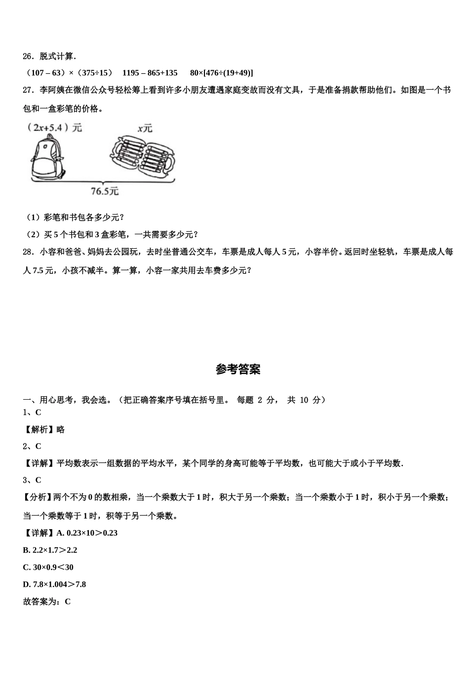 内蒙古莫力达瓦达斡尔族自治旗铁坚中心校2024-2025学年数学四下期末考试模拟试题含解析_第3页