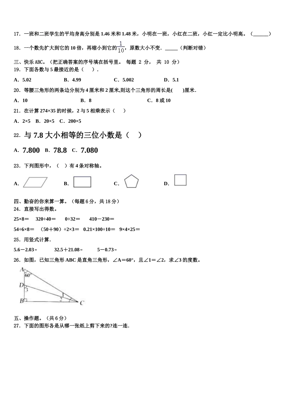 内蒙古呼伦贝尔市扎赉诺尔区2024-2025学年数学四下期末考试试题含解析_第2页
