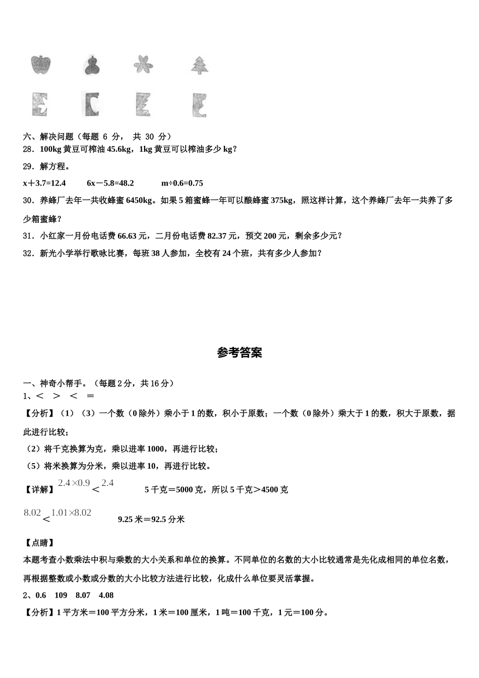 内蒙古呼伦贝尔市扎赉诺尔区2024-2025学年数学四下期末考试试题含解析_第3页