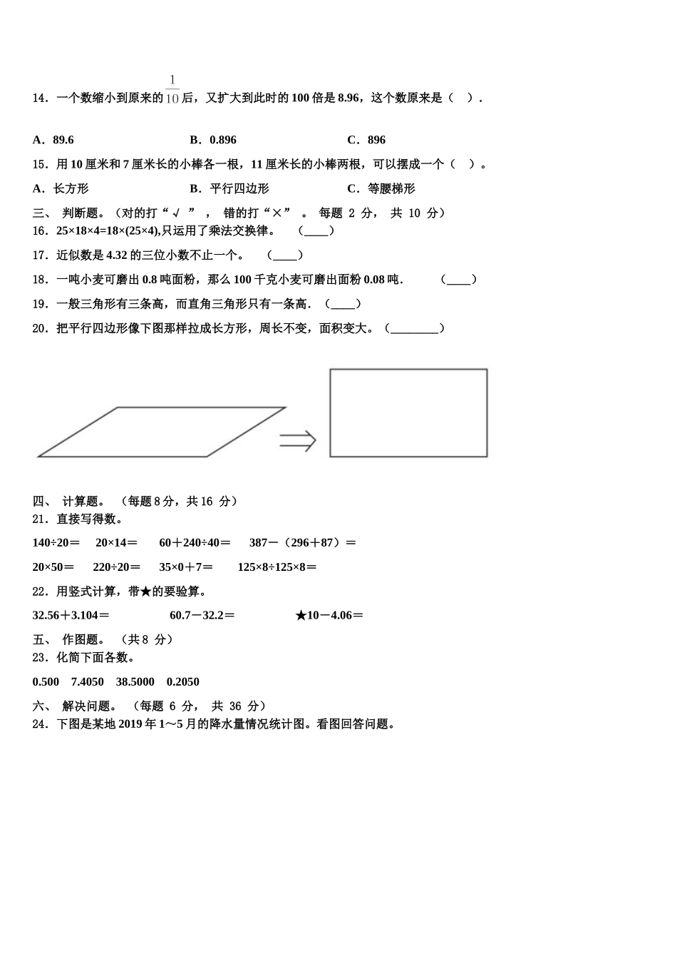 2025年杭锦后旗四年级数学第二学期期末质量检测模拟试题含解析_第2页