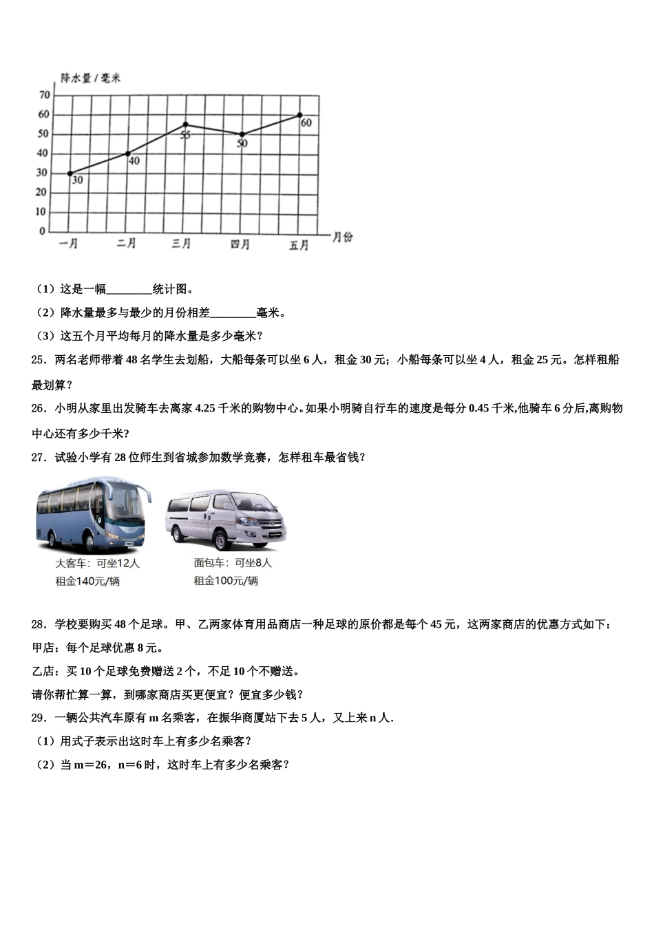 2025年杭锦后旗四年级数学第二学期期末质量检测模拟试题含解析_第3页