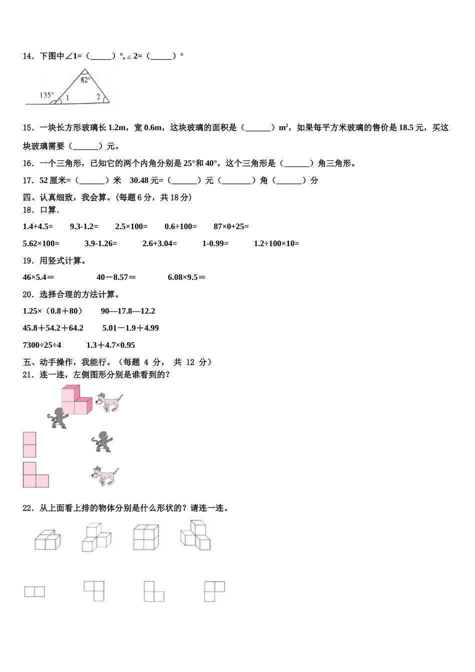 2025年内蒙古乌海市海勃湾区数学四年级第二学期期末综合测试试题含解析_第2页