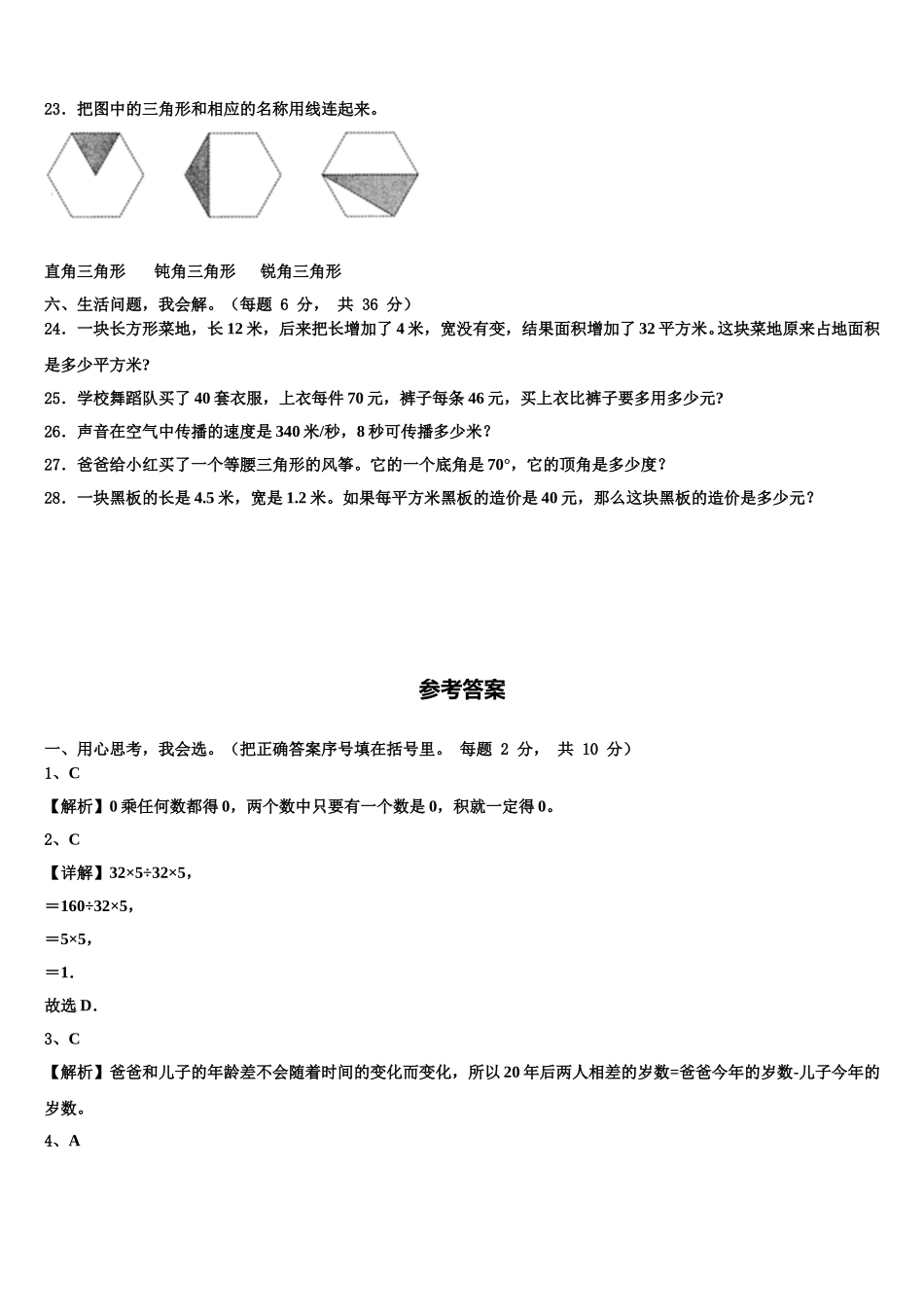 2025年内蒙古乌海市海勃湾区数学四年级第二学期期末综合测试试题含解析_第3页