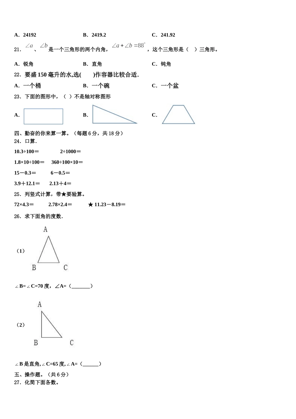 2025届阿尔山市四年级数学第二学期期末学业水平测试试题含解析_第2页
