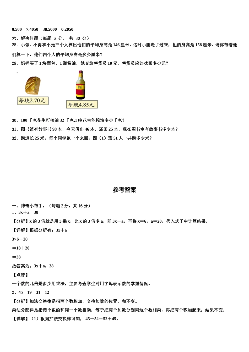 2025届阿尔山市四年级数学第二学期期末学业水平测试试题含解析_第3页