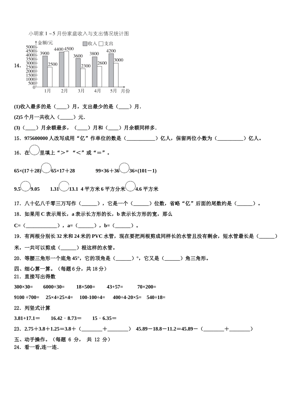 2025届内蒙古呼伦贝尔市阿荣旗第五区域联合体四年级数学第二学期期末教学质量检测试题含解析_第2页
