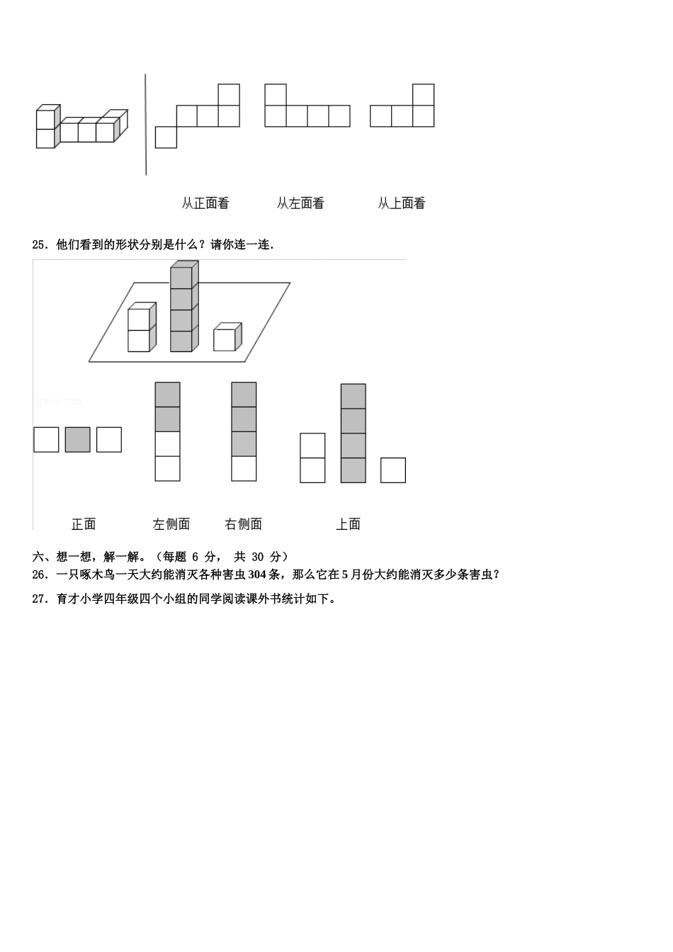2025届内蒙古呼伦贝尔市阿荣旗第五区域联合体四年级数学第二学期期末教学质量检测试题含解析_第3页
