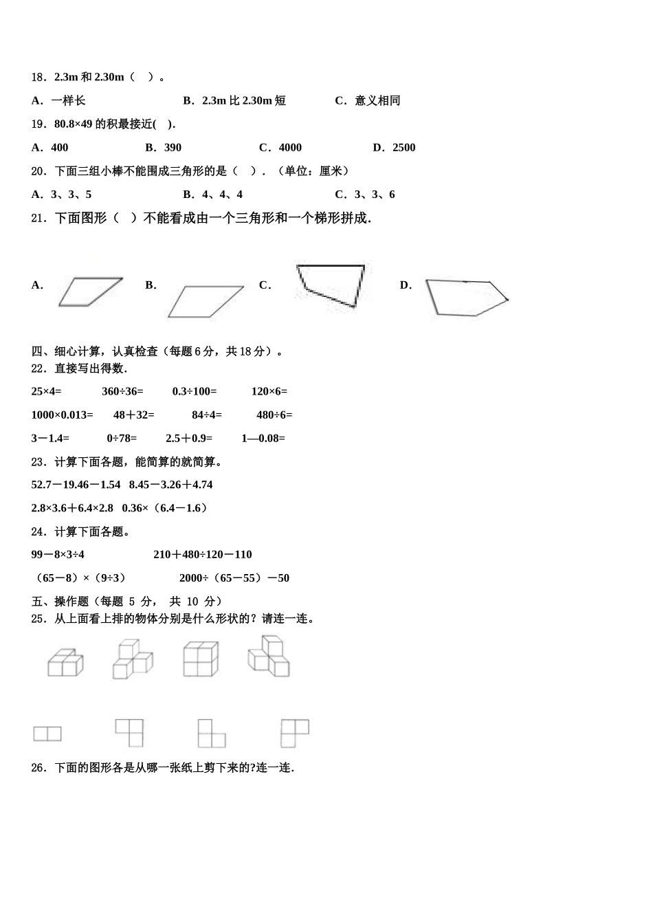 内蒙古阿荣旗2024-2025学年四下数学期末综合测试模拟试题含解析_第2页