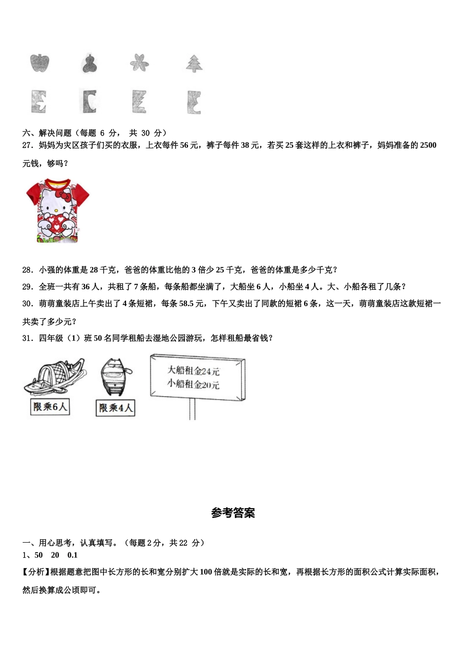 内蒙古阿荣旗2024-2025学年四下数学期末综合测试模拟试题含解析_第3页