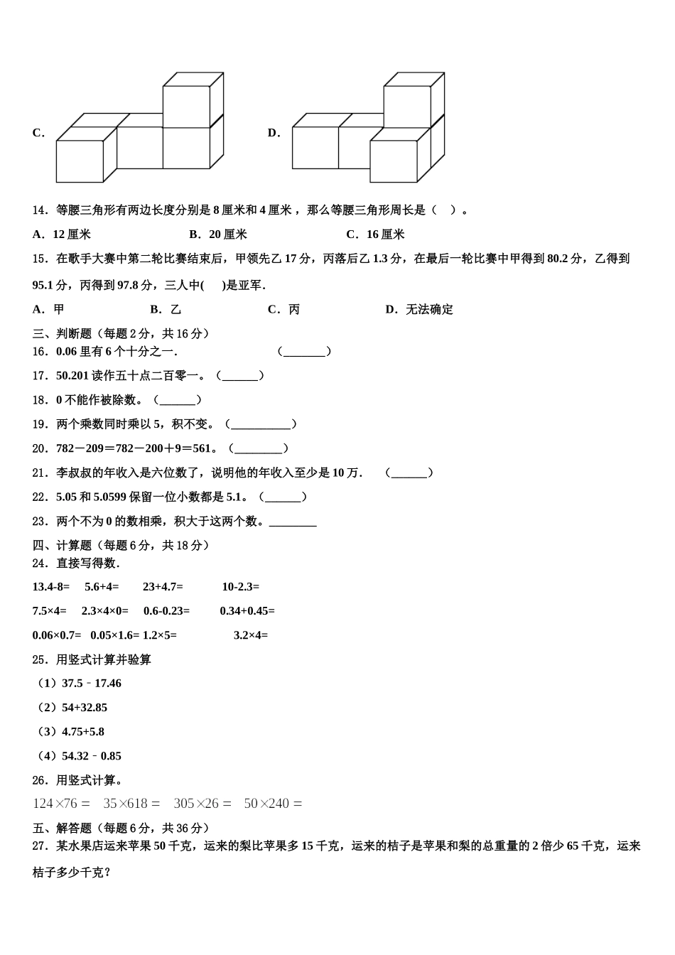 通辽市2025届数学四年级第二学期期末质量检测试题含解析_第2页