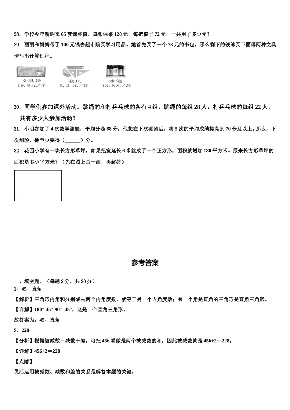 通辽市2025届数学四年级第二学期期末质量检测试题含解析_第3页