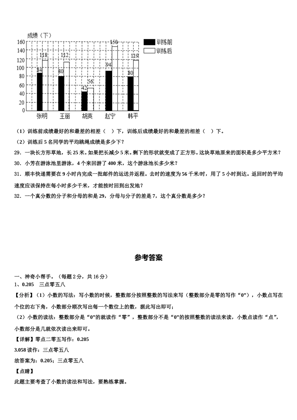 2025年乌兰浩特市四下数学期末联考模拟试题含解析_第3页