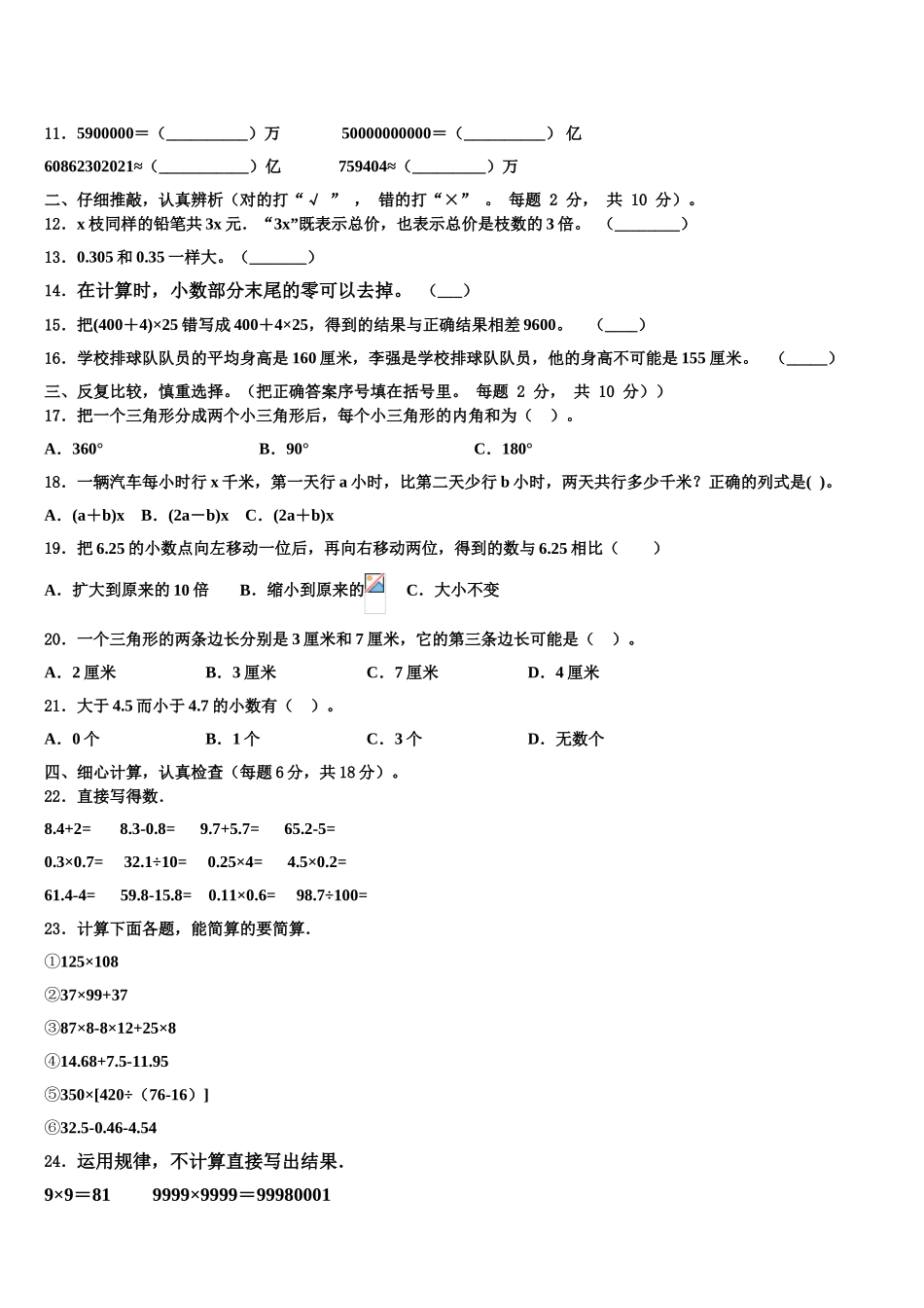 2024-2025学年科尔沁左翼中旗四年级数学第二学期期末学业质量监测试题含解析_第2页