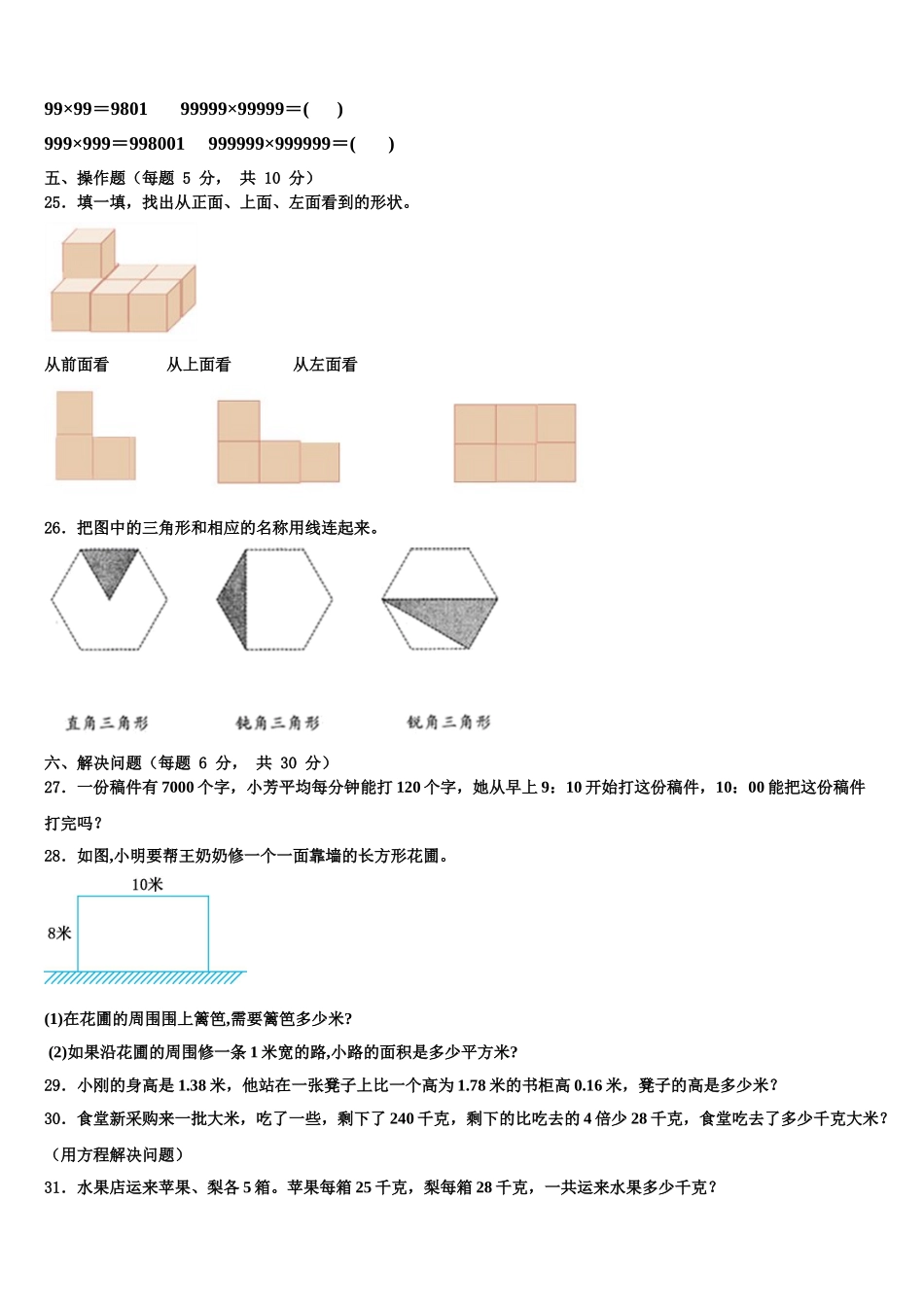 2024-2025学年科尔沁左翼中旗四年级数学第二学期期末学业质量监测试题含解析_第3页