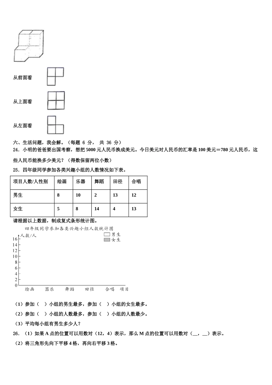 内蒙古呼伦贝尔市2025年四下数学期末质量检测模拟试题含解析_第3页