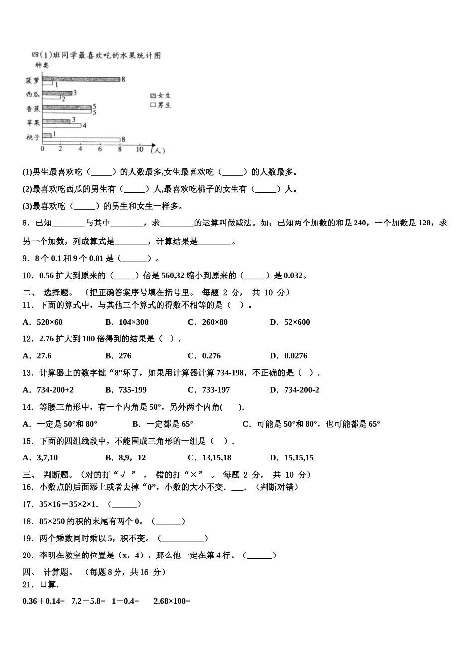 科尔沁区2025年四下数学期末预测试题含解析_第2页