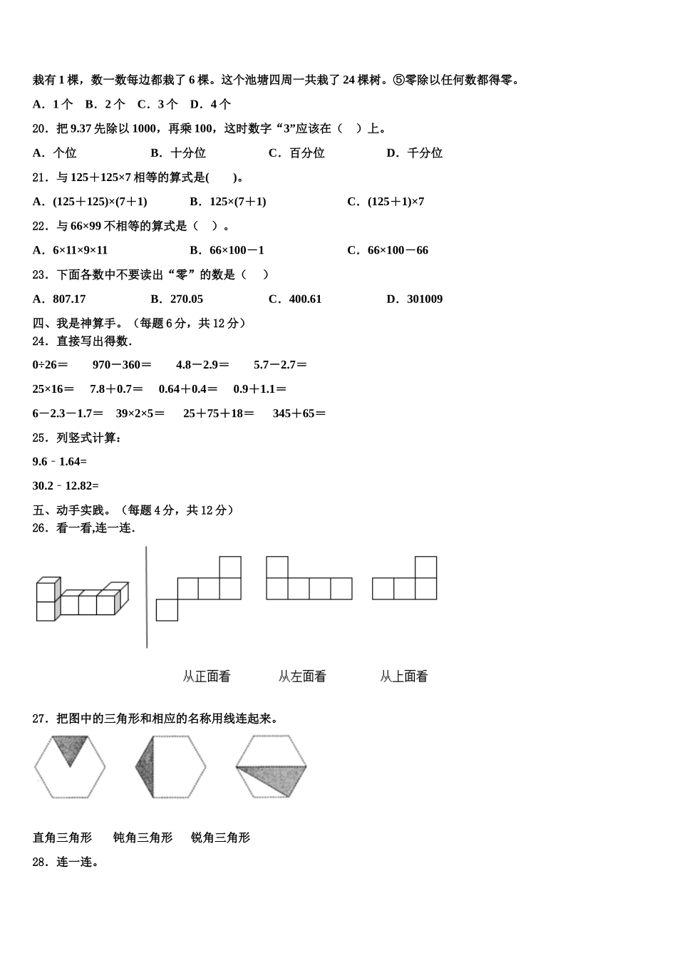内蒙古赤峰市2025届数学四下期末学业质量监测模拟试题含解析_第2页
