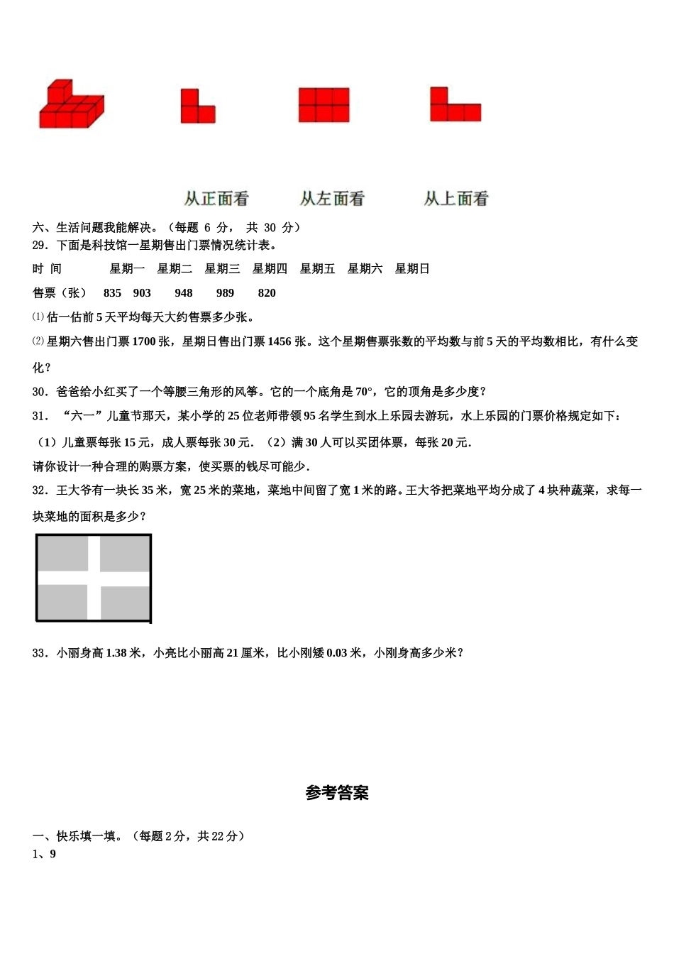 内蒙古赤峰市2025届数学四下期末学业质量监测模拟试题含解析_第3页