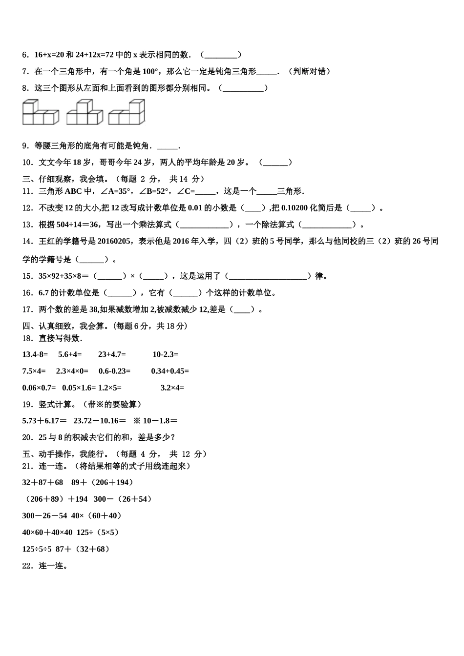 2025届内蒙古呼伦贝尔市鄂伦春自治旗四年级数学第二学期期末考试模拟试题含解析_第2页