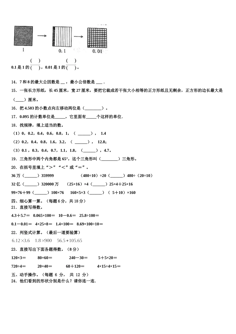 杭锦旗2024-2025学年四年级数学第二学期期末调研试题含解析_第2页